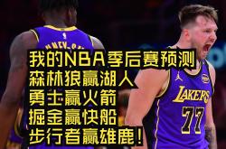 华体会APP下载-NBA季后赛：火箭险胜湖人，晋级次轮
