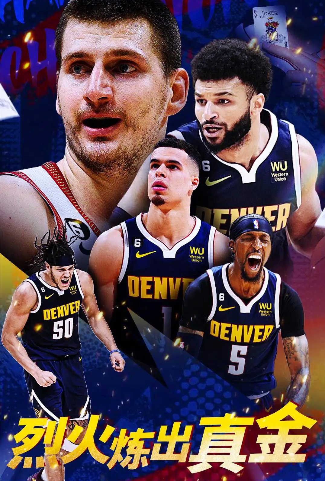 掘金队三连胜,稳扎稳打晋级希望 掘金队三连胜,稳扎稳打晋级希望